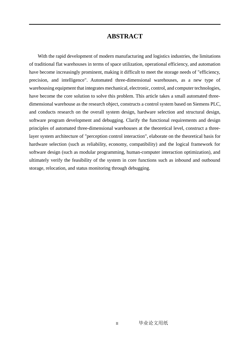 25年CH计算机科学与技术 基于西门子PLC的立体仓库控制系统设计-约8695字符终版.docx_第2页