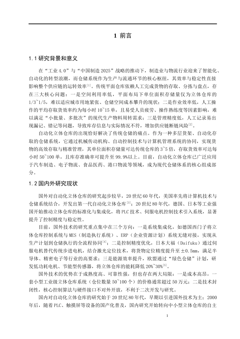 25年CH计算机科学与技术 基于西门子PLC的立体仓库控制系统设计-约8695字符终版.docx_第3页