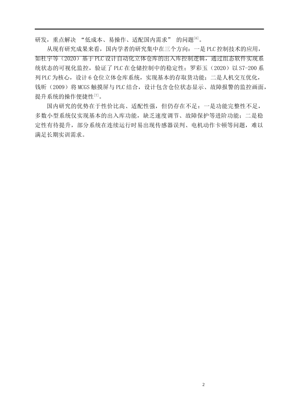 25年CH计算机科学与技术 基于西门子PLC的立体仓库控制系统设计-约8695字符终版.docx_第4页