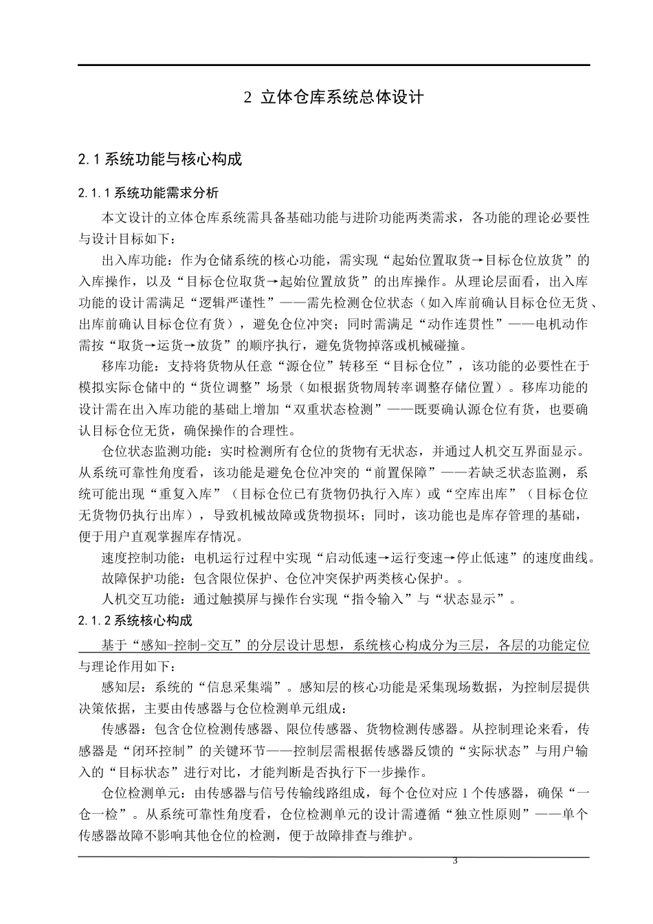 25年CH计算机科学与技术 基于西门子PLC的立体仓库控制系统设计-约8695字符终版.docx_第5页