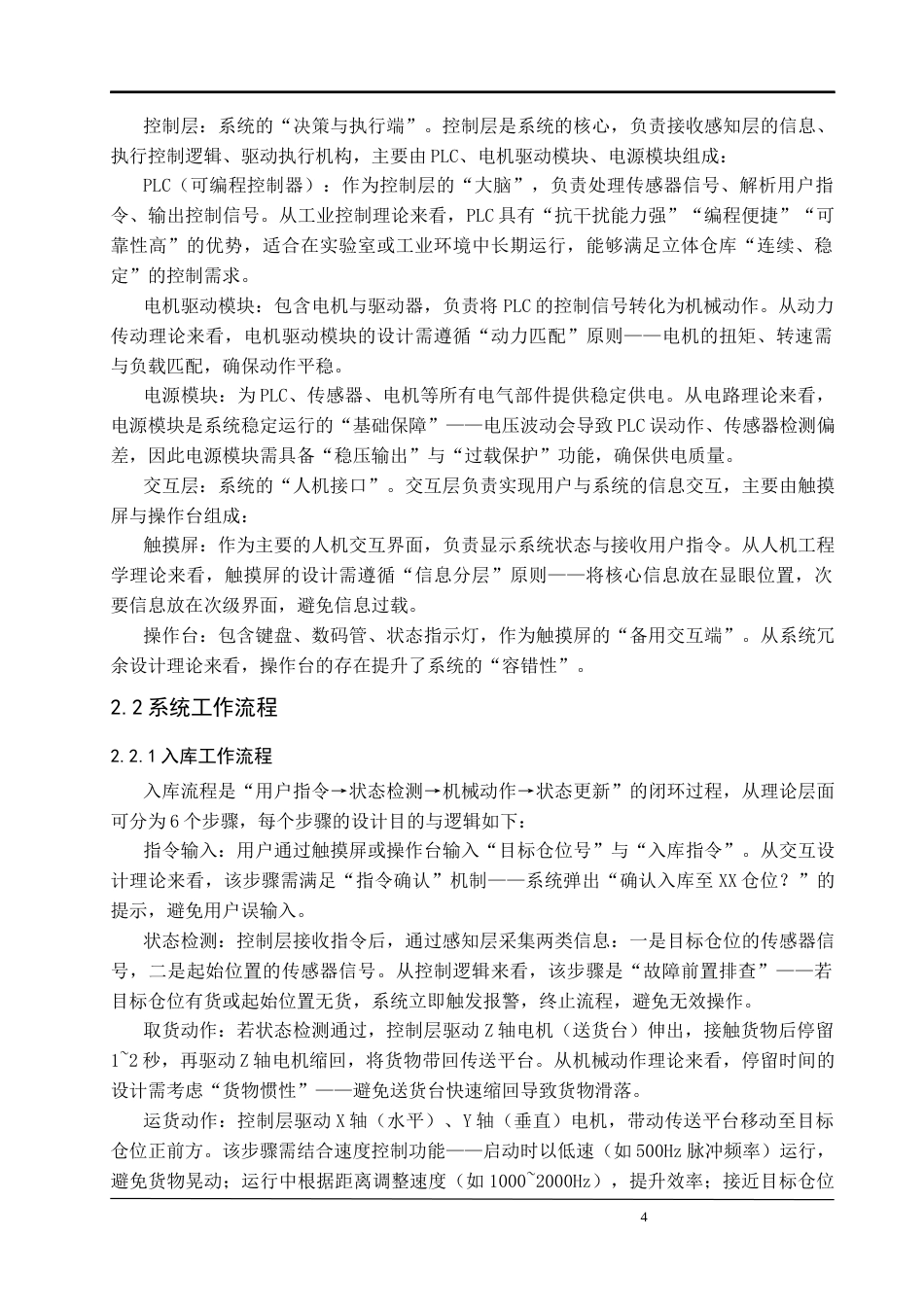25年CH计算机科学与技术 基于西门子PLC的立体仓库控制系统设计-约8695字符终版.docx_第6页