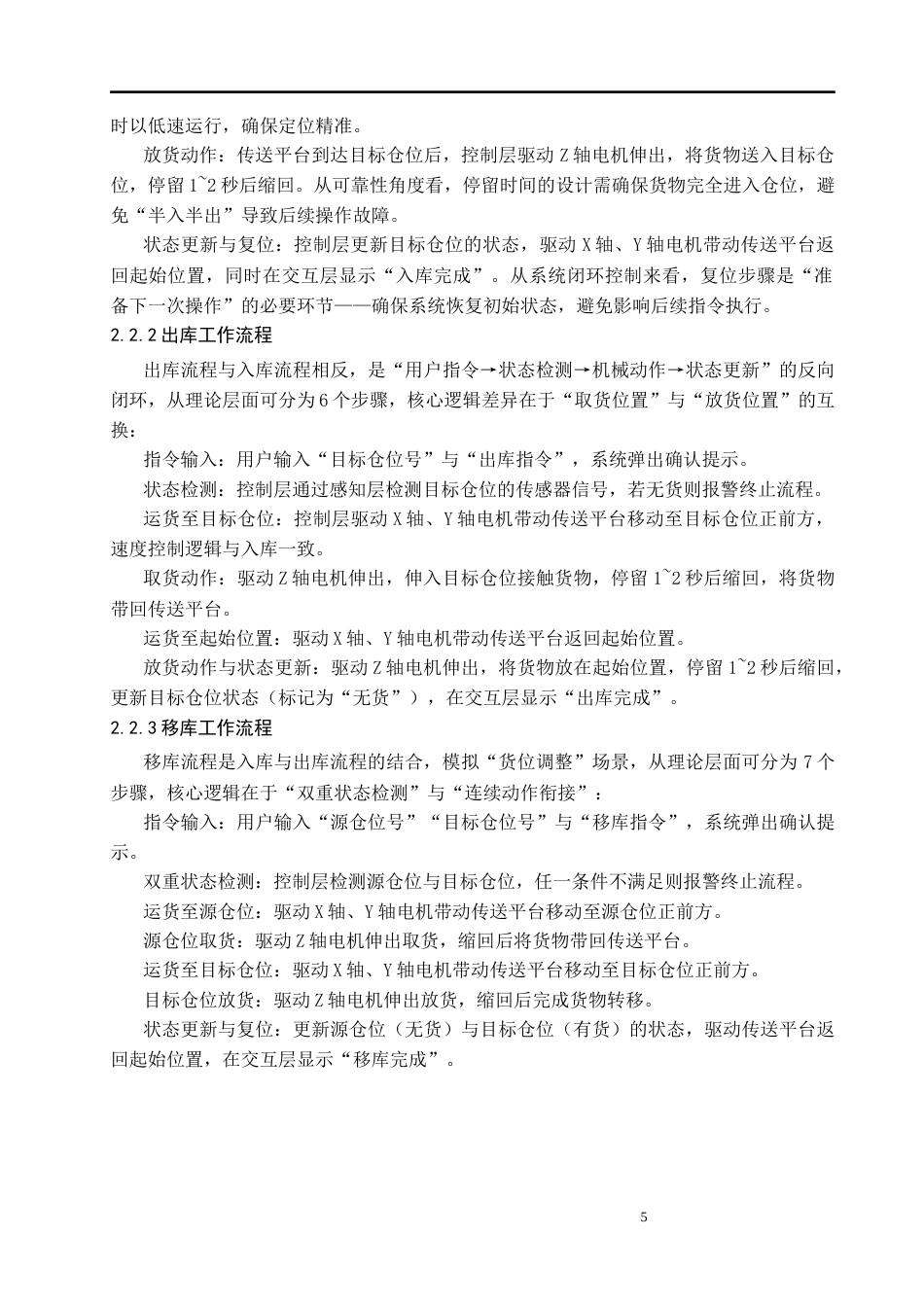 25年CH计算机科学与技术 基于西门子PLC的立体仓库控制系统设计-约8695字符终版.docx_第7页