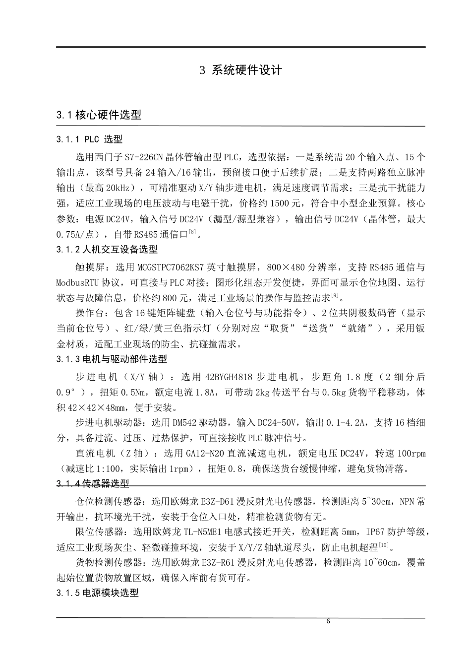 25年CH计算机科学与技术 基于西门子PLC的立体仓库控制系统设计-约8695字符终版.docx_第8页