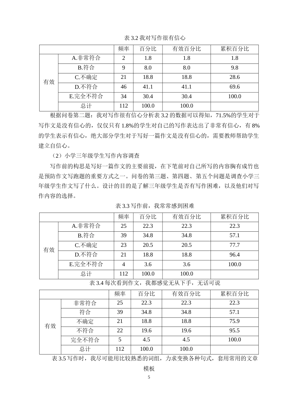 25年CH小学教育-小学三年级学生语文写作能力现状与提升策略研究-约10738字符终版.docx_第7页