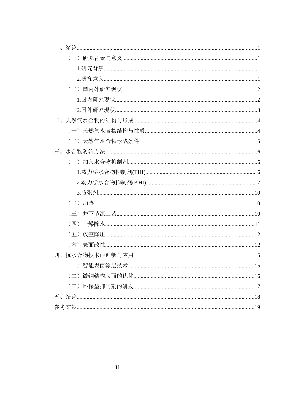 25年CH化学工程与工艺-天然气集输管道水合物防治方法研究-约15042字符终版.docx_第2页