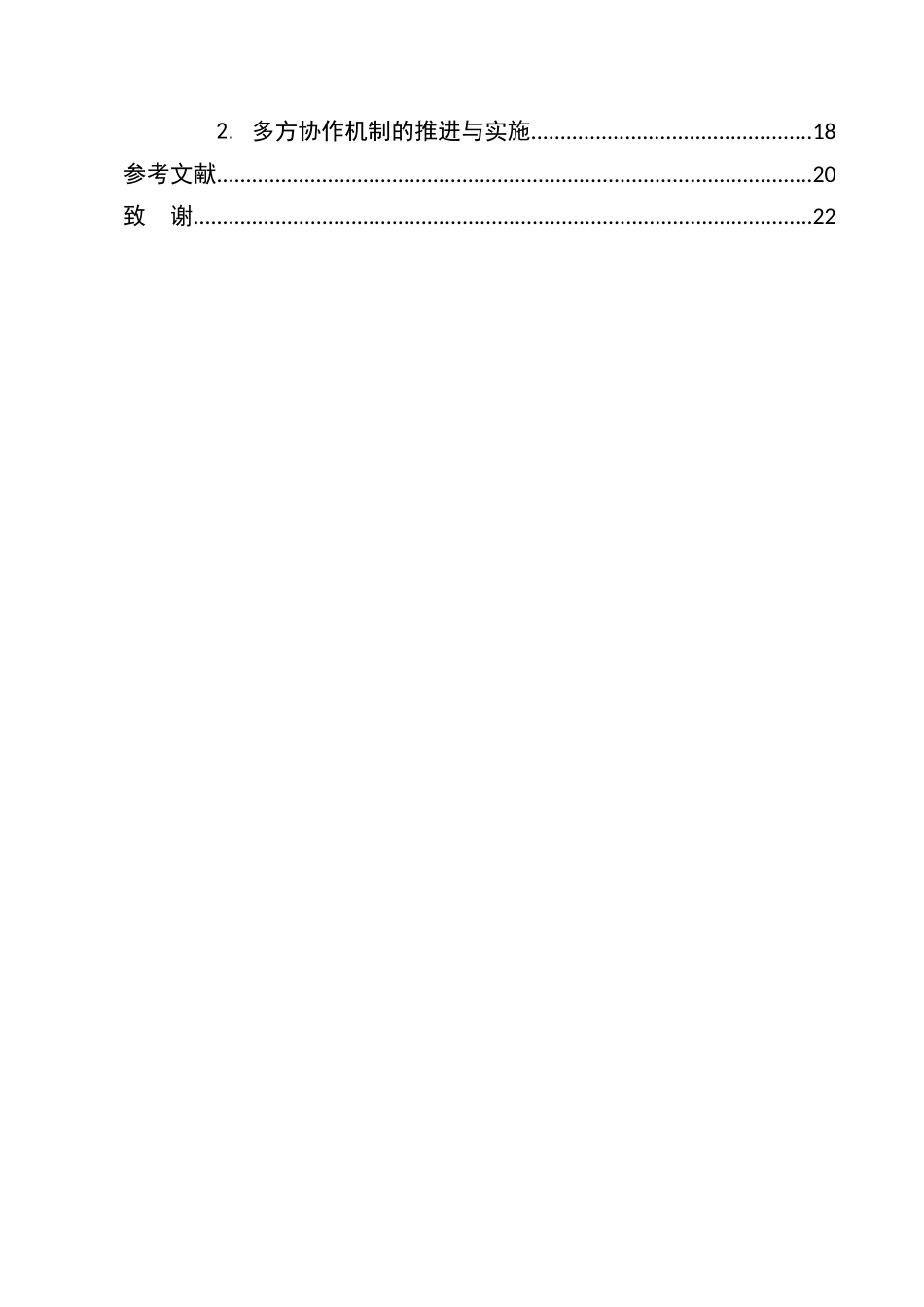 25年CH法学-学校安全事故的法律责任与防范-约12394字符.docx_第3页