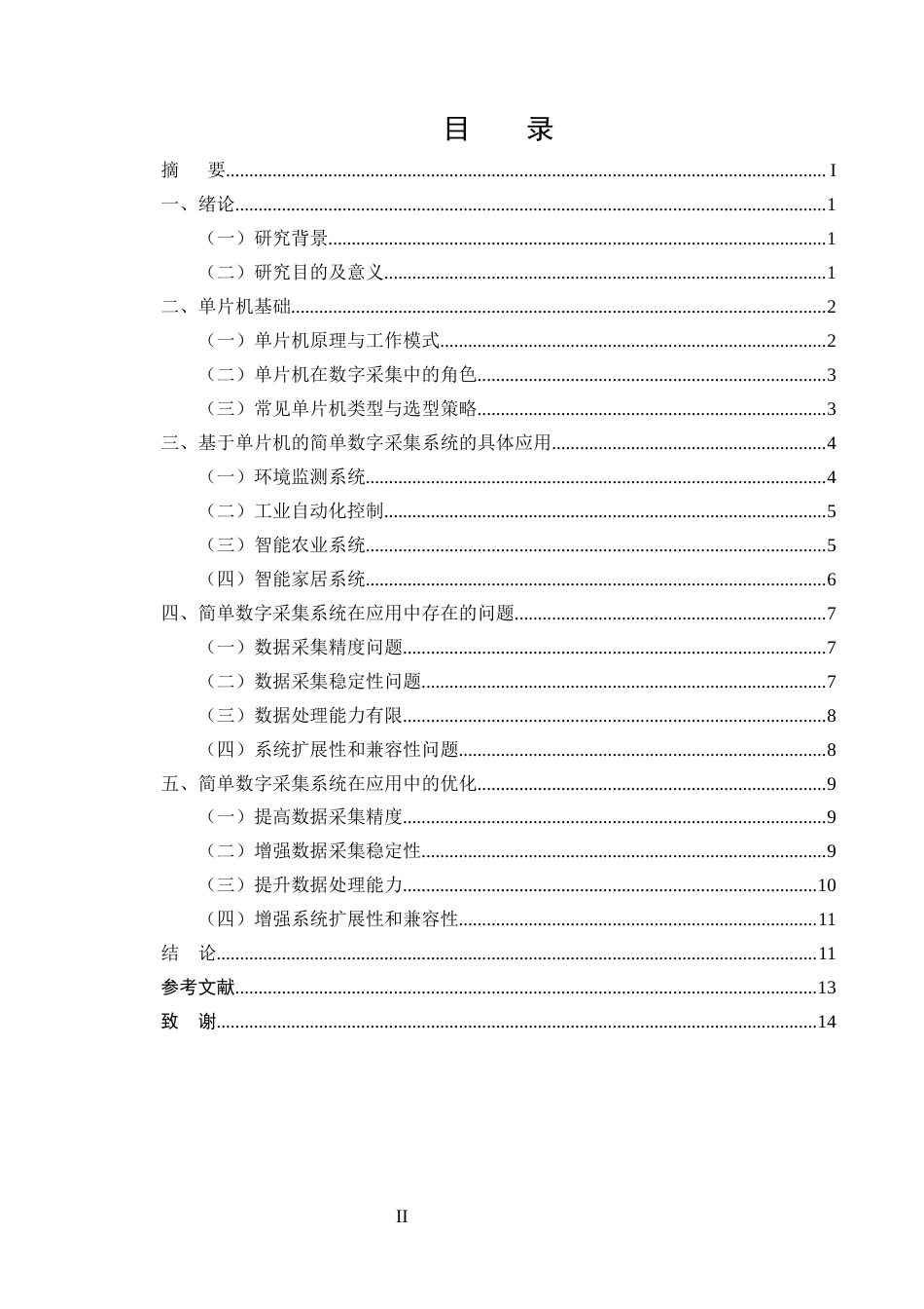 25年CH计算机科学与技术-基于单片机的简单数字采集系统的应用研究-约10791字符终版.docx_第2页