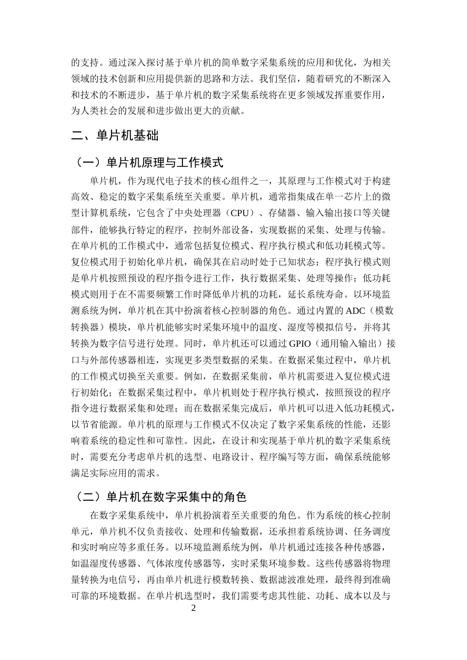 25年CH计算机科学与技术-基于单片机的简单数字采集系统的应用研究-约10791字符终版.docx_第4页