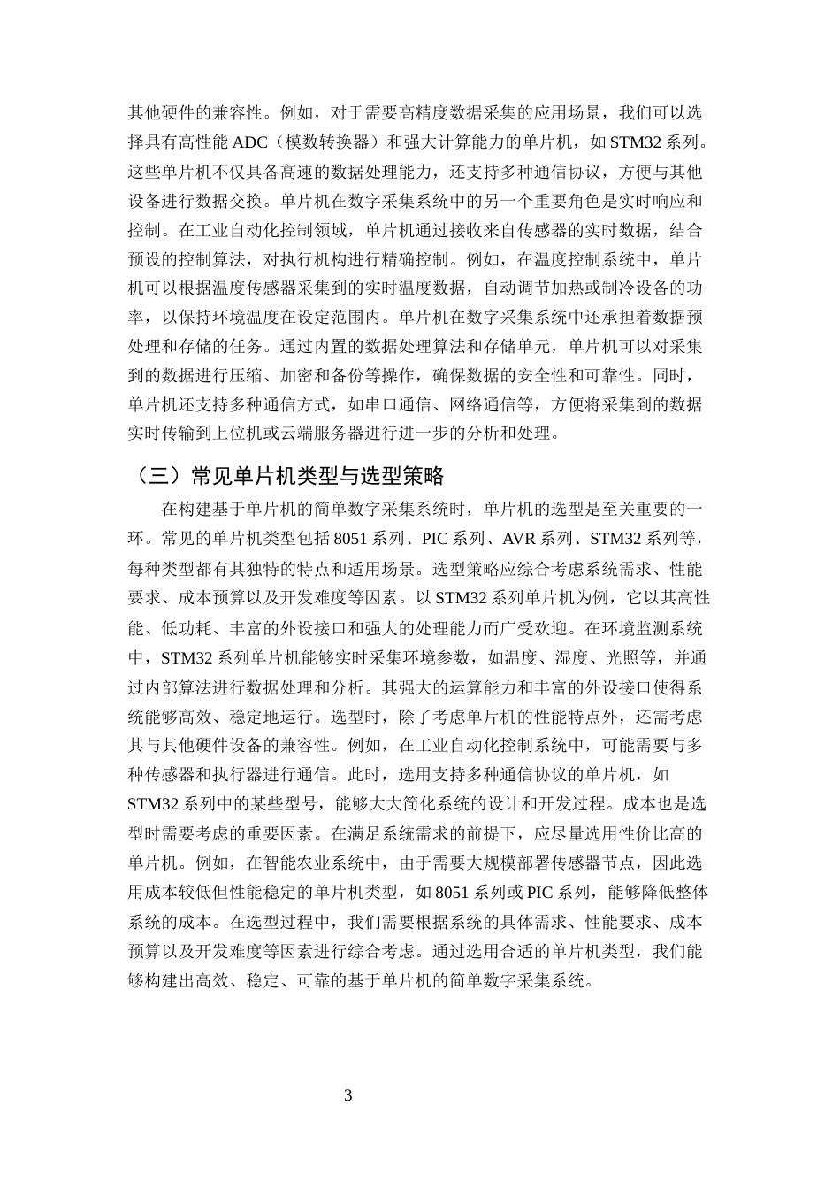 25年CH计算机科学与技术-基于单片机的简单数字采集系统的应用研究-约10791字符终版.docx_第5页