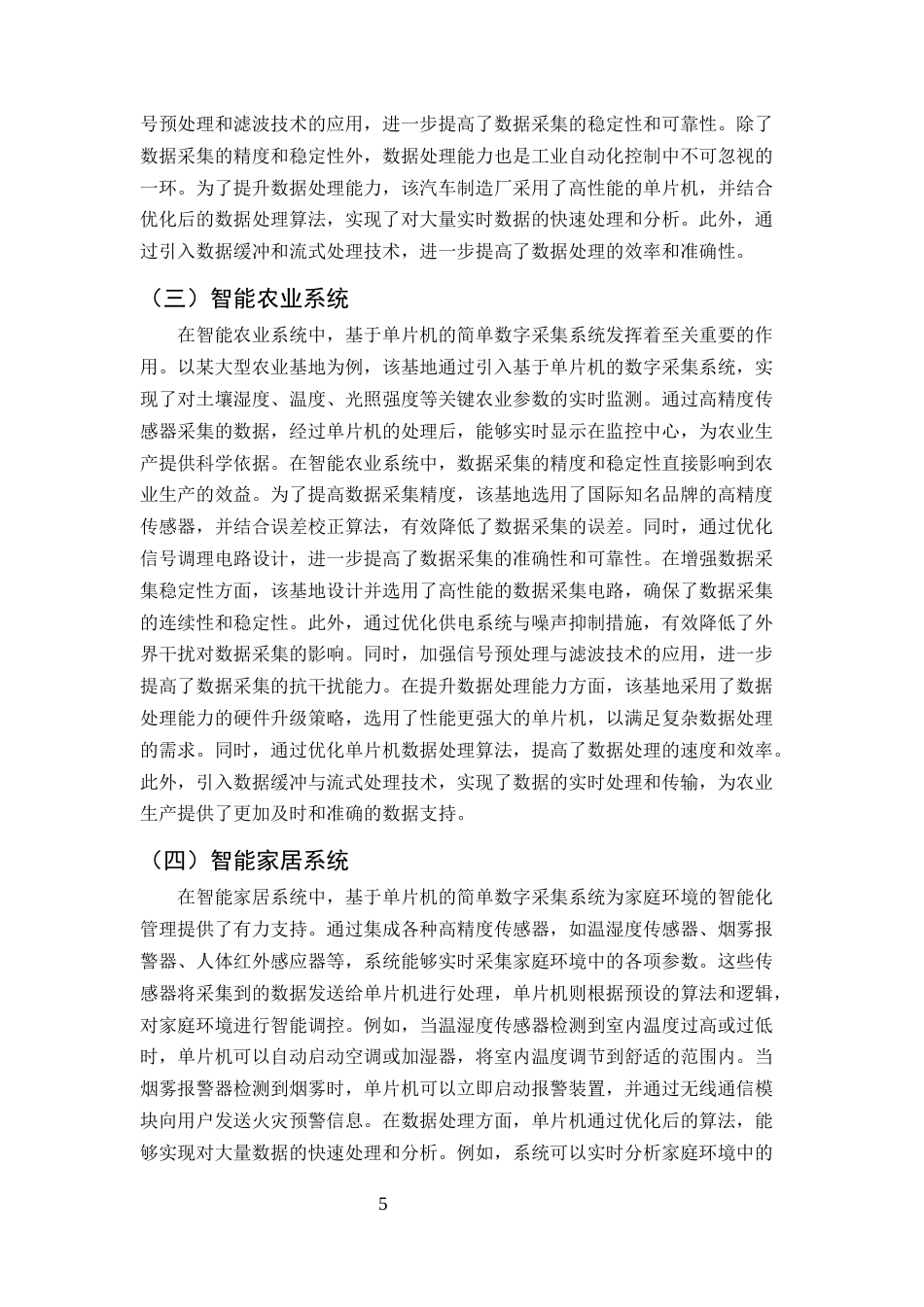 25年CH计算机科学与技术-基于单片机的简单数字采集系统的应用研究-约10791字符终版.docx_第7页