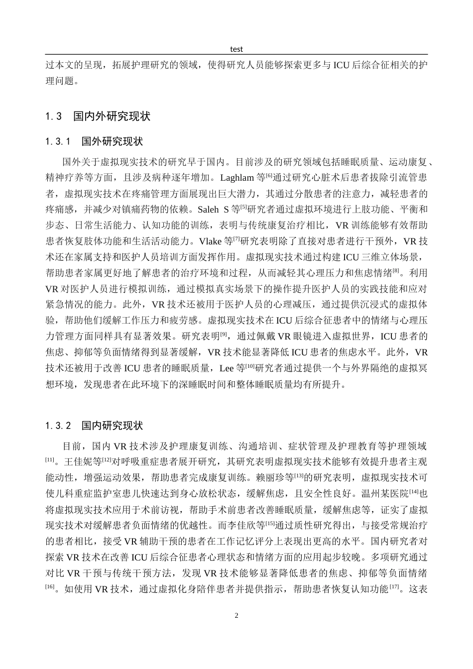 25年CH护理 虚拟现实技术在ICU后综合征患者中的研究进展-约15051字符.docx_第6页