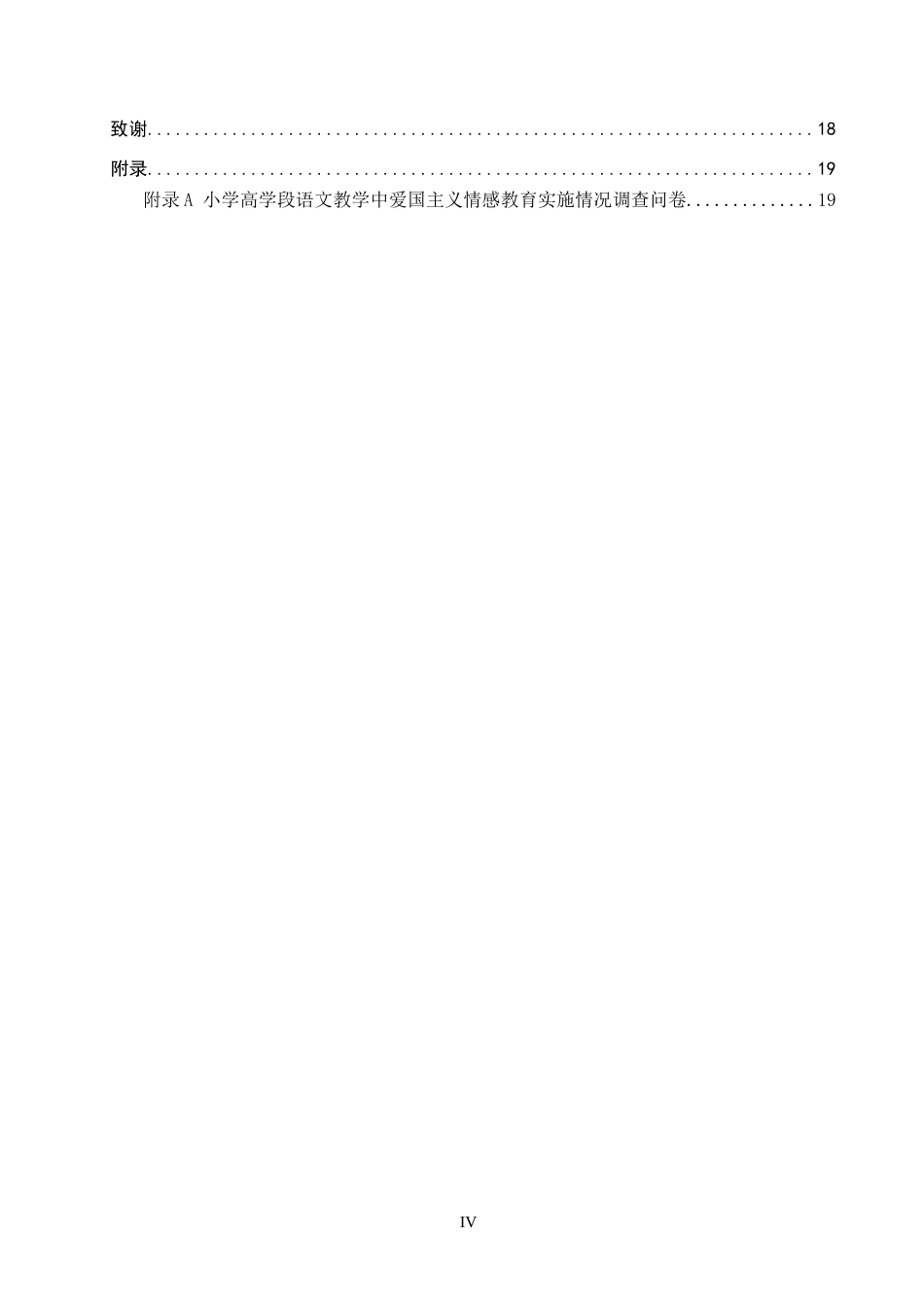 25年CH汉语言文学_小学高学段语文教学中爱国主义情感教育的实施策略研究-约13687字符.docx_第6页