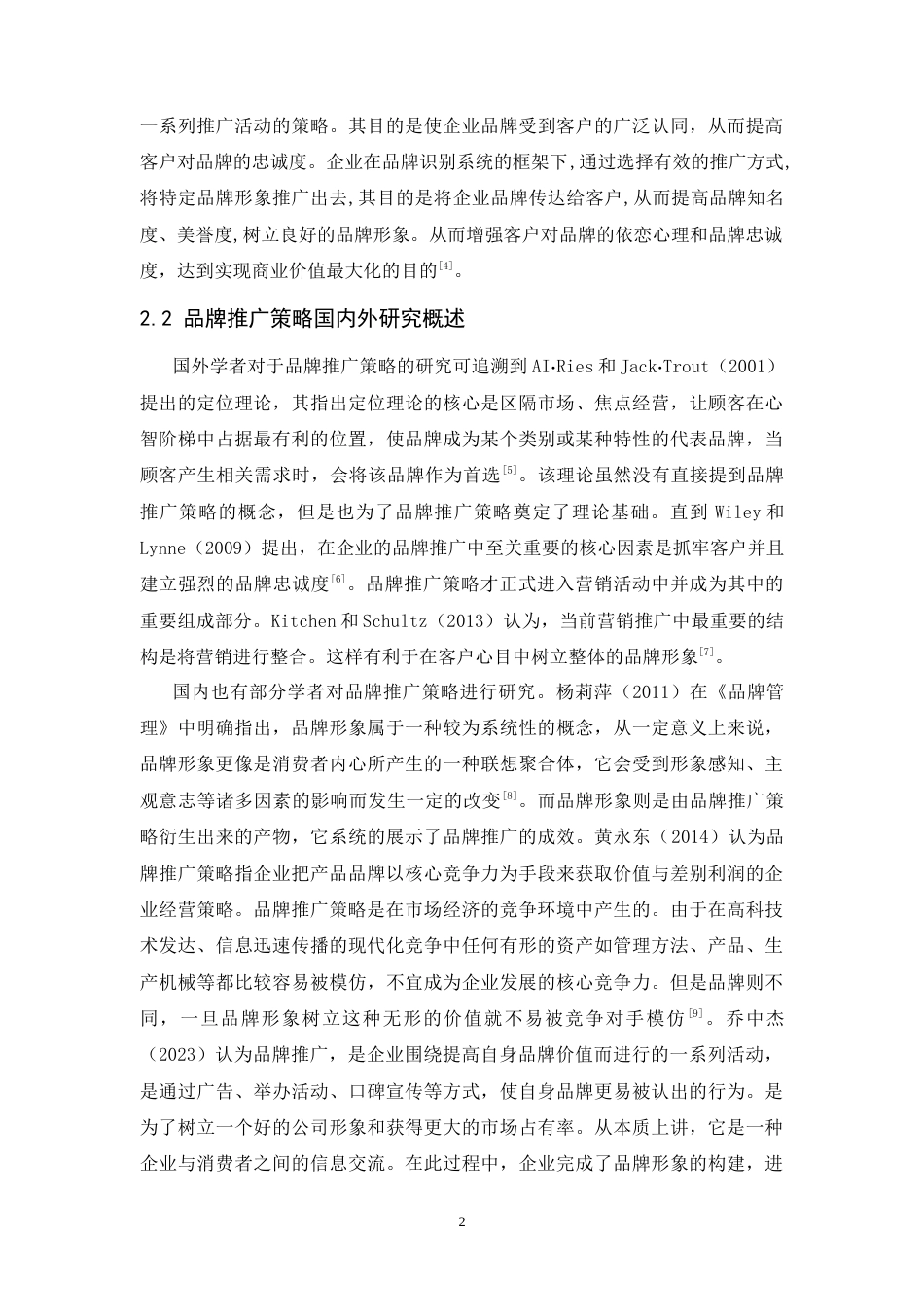 25年CH市场营销-众安虚拟银行品牌推广策略研究-约10430字符.docx_第5页