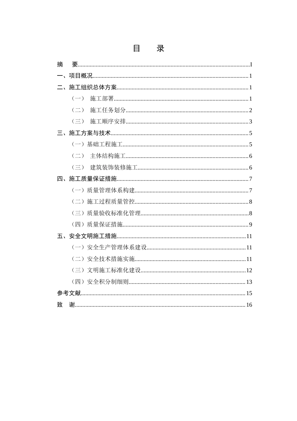 25年CH水利水电工程-弥勒市太阳纺织器材有限公司二期工程施工组织设计-约10437字符终版.docx_第2页
