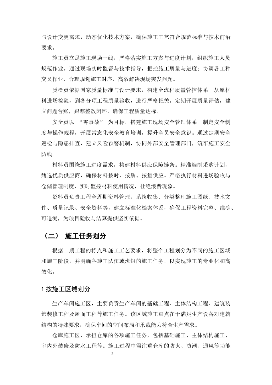 25年CH水利水电工程-弥勒市太阳纺织器材有限公司二期工程施工组织设计-约10437字符终版.docx_第4页