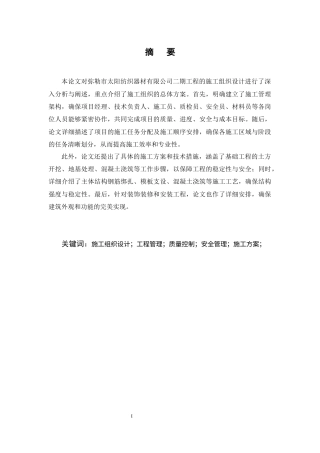 25年CH水利水电工程-弥勒市太阳纺织器材有限公司二期工程施工组织设计-约10437字符终版.docx