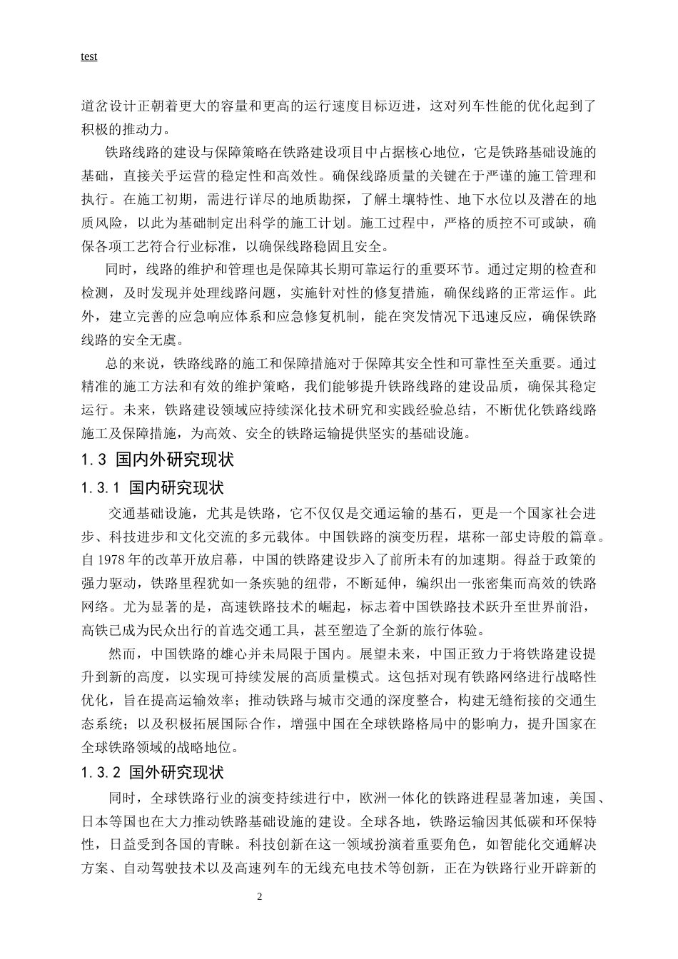 25年CH土木工程-铁路线路施工及保证措施-约11497字符.docx_第5页
