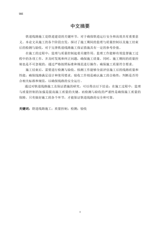 25年CH土木工程-铁路线路施工及保证措施-约11497字符.docx