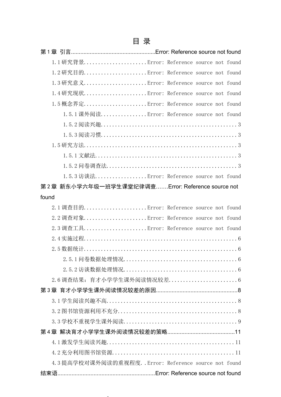25年CH小学教育 育才小学学生课外阅读情况的调查研究-约8403字符.docx_第2页