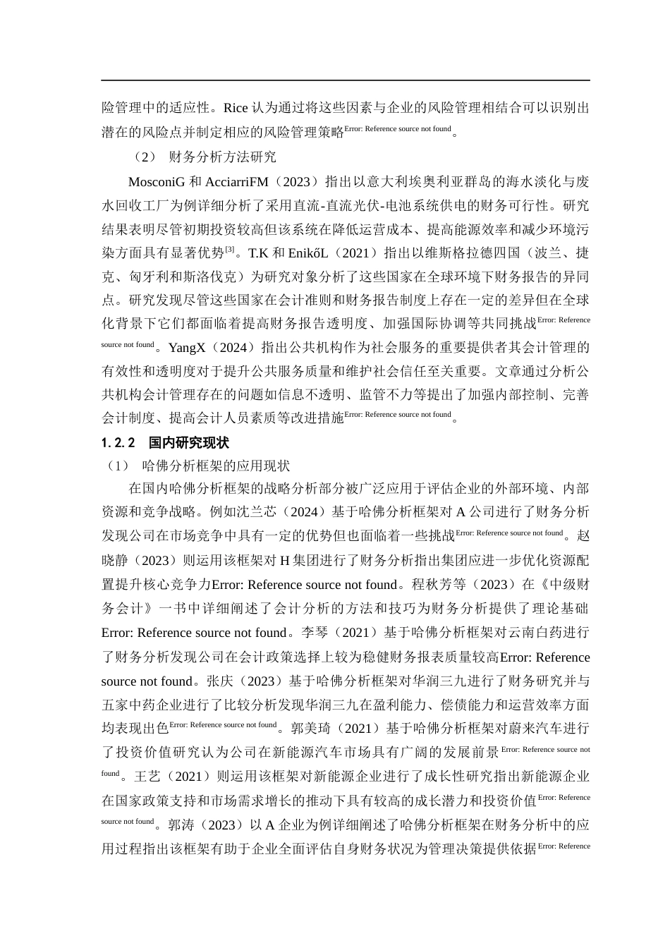 25年CH会计学-哈佛分析框架下双鹭药业财务分析-约20911字符终版.docx_第6页