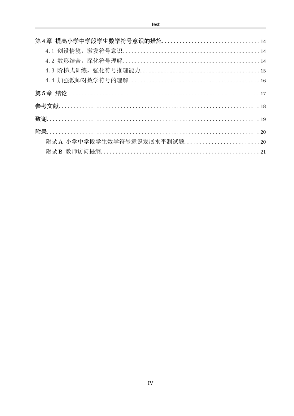 25年CH小学教育-小学中学段学生数学符号意识现状及策略研究-约16453字符.docx_第4页