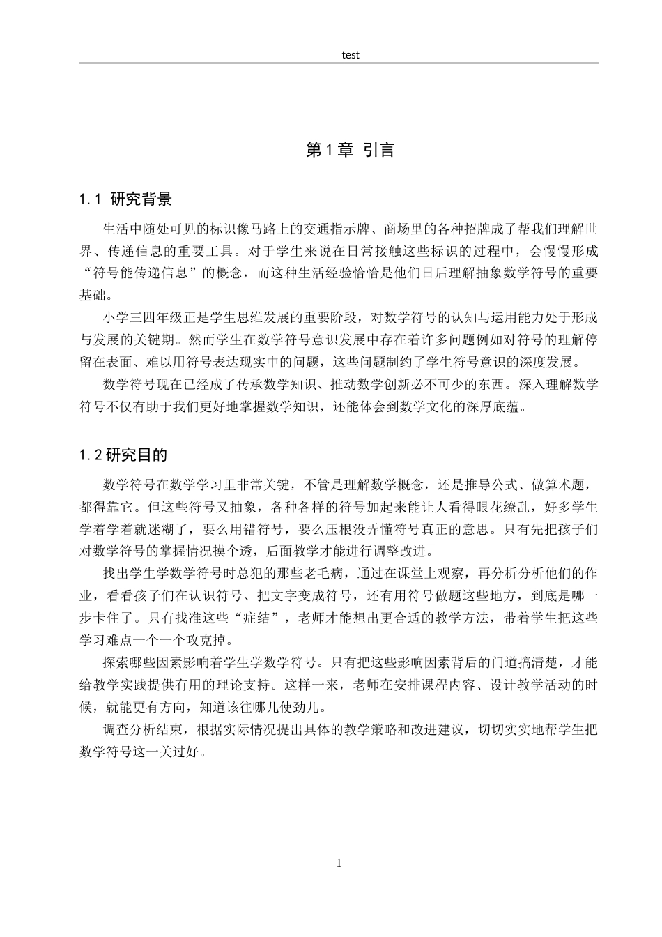 25年CH小学教育-小学中学段学生数学符号意识现状及策略研究-约16453字符.docx_第5页