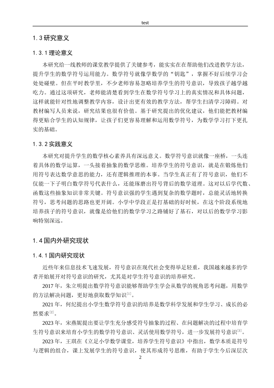 25年CH小学教育-小学中学段学生数学符号意识现状及策略研究-约16453字符.docx_第6页