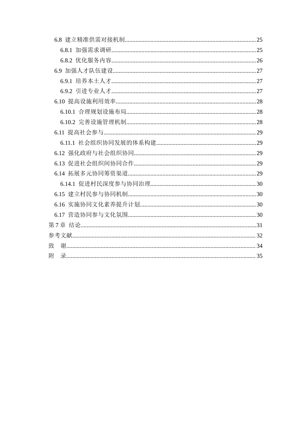 25年CH公共事业管理 乡村振兴背景下农村公共文化服务供给问题研究-约27990字符.docx_第4页