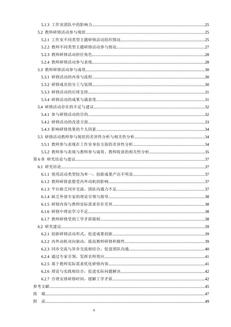 25年CH教育技术学-浙江省名师网络工作室教师群体研修实施现状及对策研究-约30845字符终版.docx_第4页