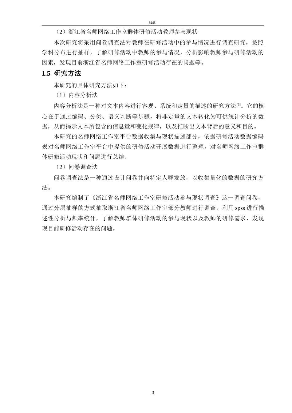 25年CH教育技术学-浙江省名师网络工作室教师群体研修实施现状及对策研究-约30845字符终版.docx_第8页