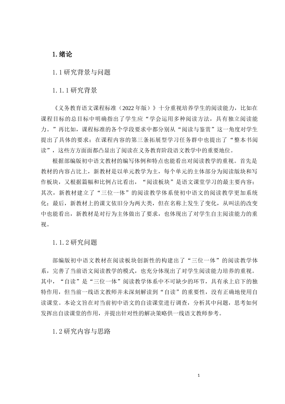 25年CH学科教育 初中语文自读课文教学现状问题及策略-约11061字符.docx_第4页