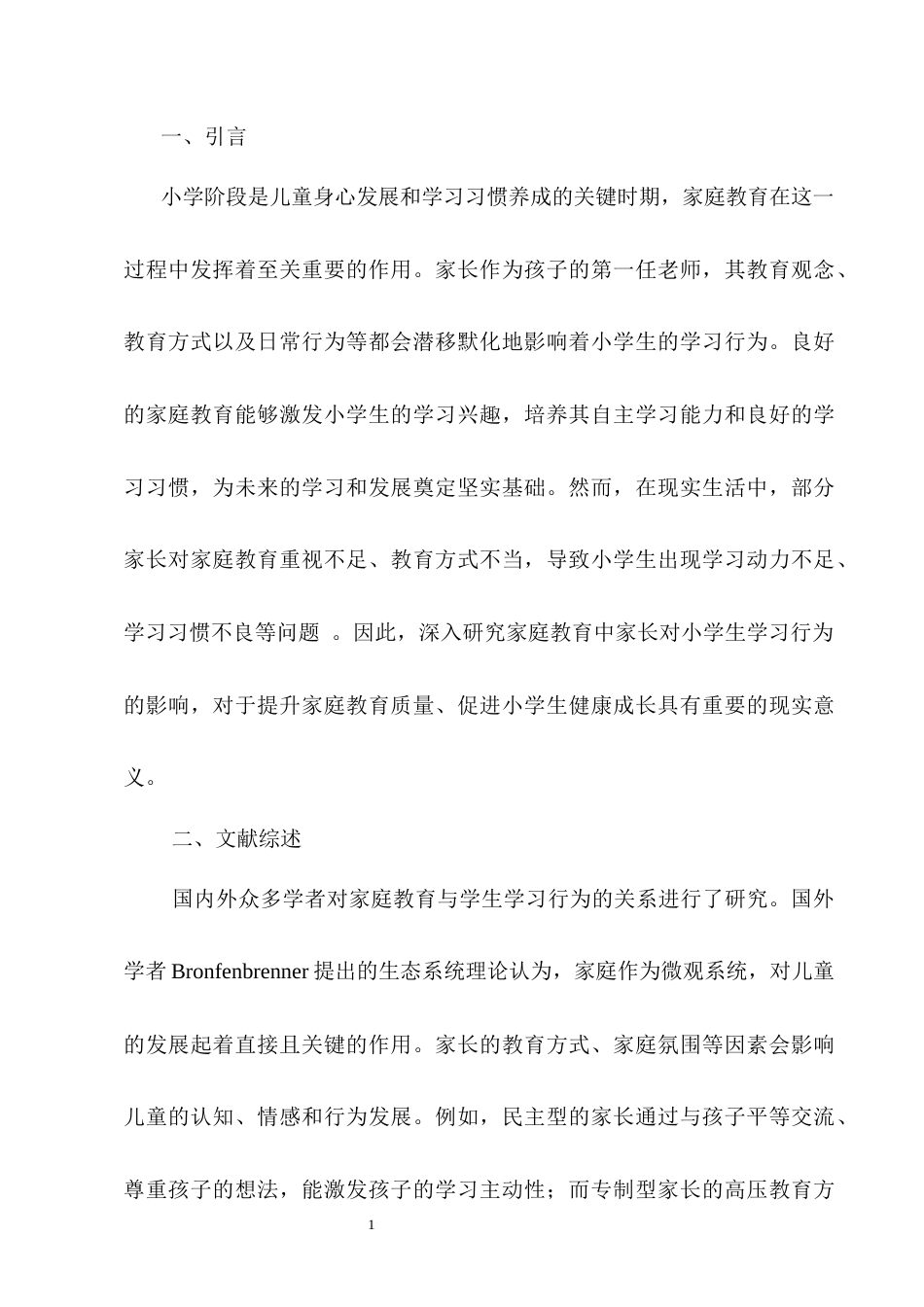 25年CH小学教育-家庭教育中家长教育对小学生学习行为的影响研究-约3356字符.docx_第4页
