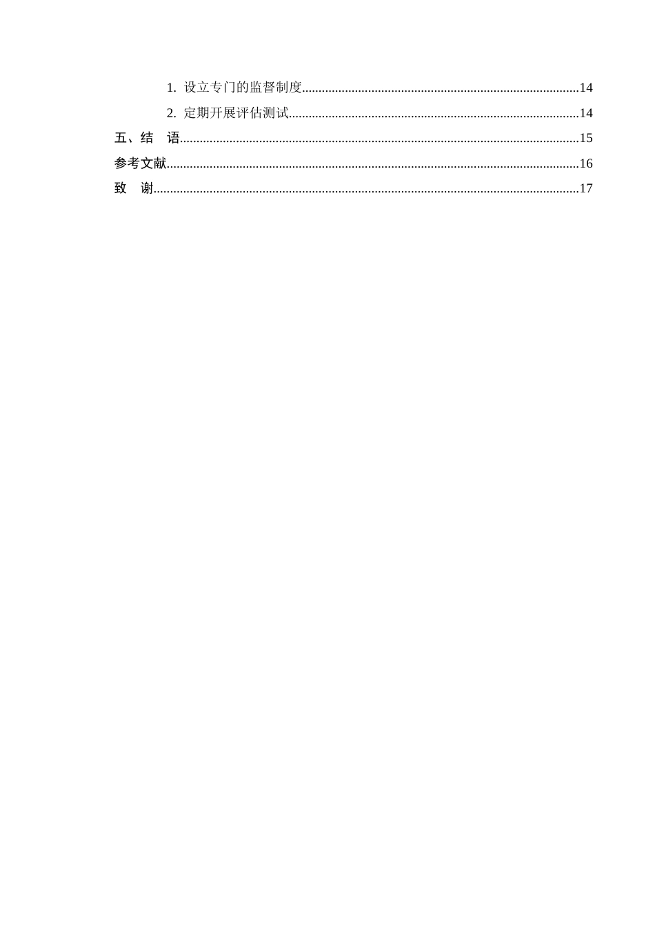 25年CH法学-自动化行政处罚的法律规制问题探究-约13139字符终版.docx_第3页