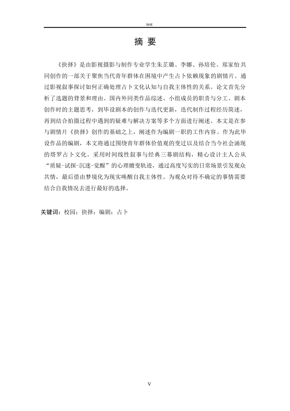 25年CH影视编导 编剧工作的创作设计-约11749字符终版.docx_第1页