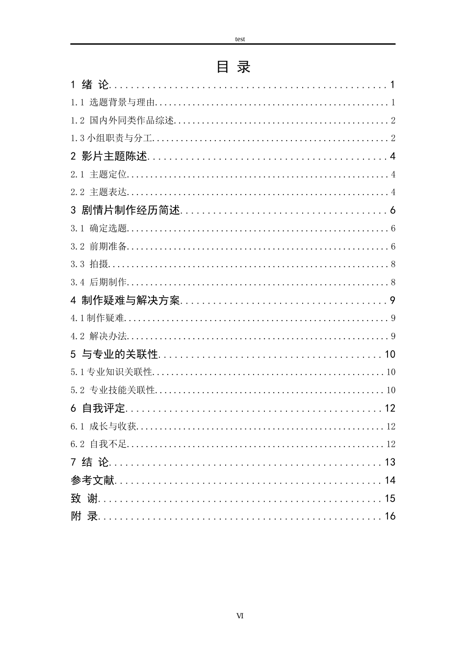 25年CH影视编导 编剧工作的创作设计-约11749字符终版.docx_第3页