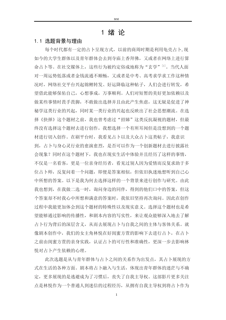 25年CH影视编导 编剧工作的创作设计-约11749字符终版.docx_第4页