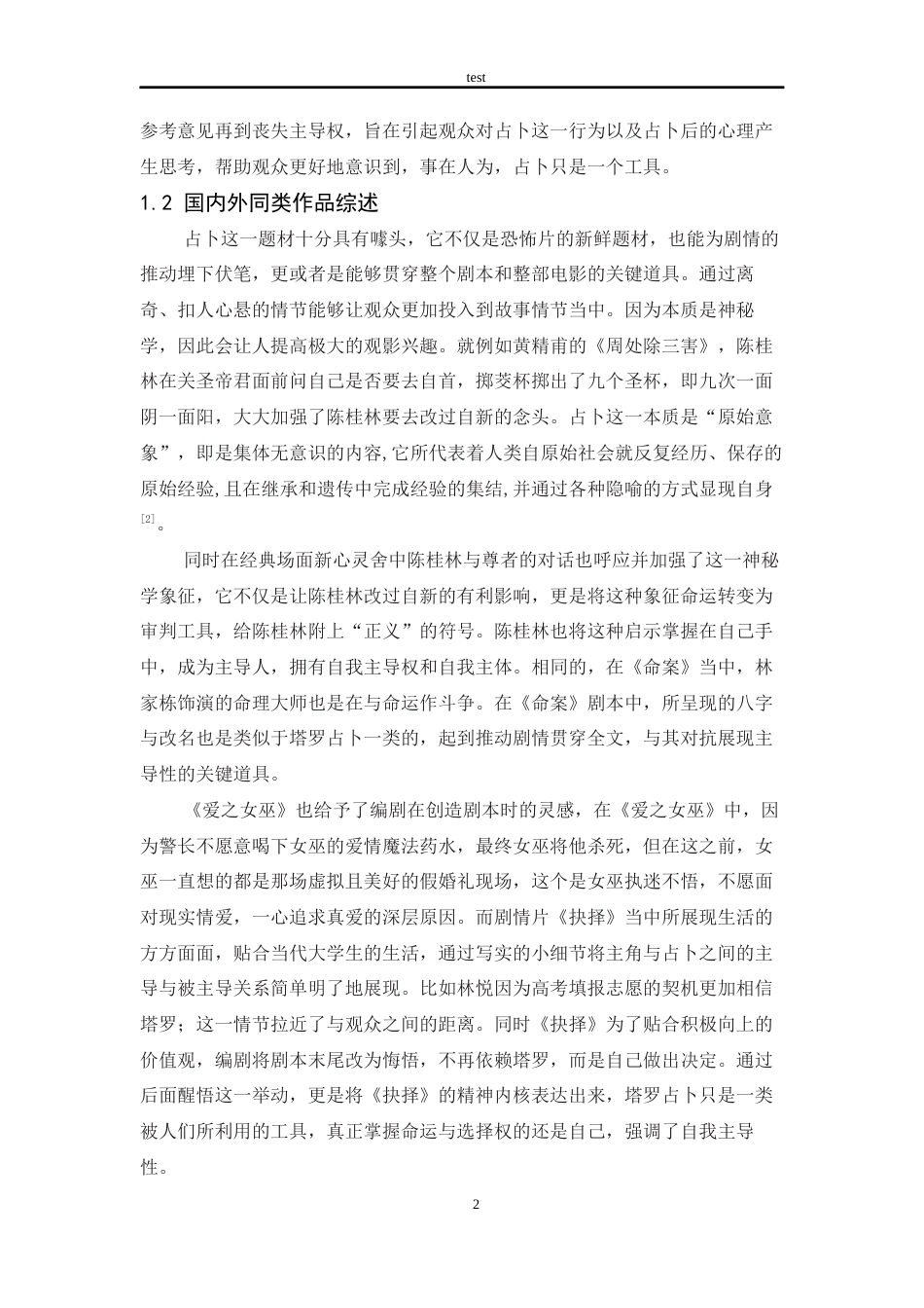 25年CH影视编导 编剧工作的创作设计-约11749字符终版.docx_第5页