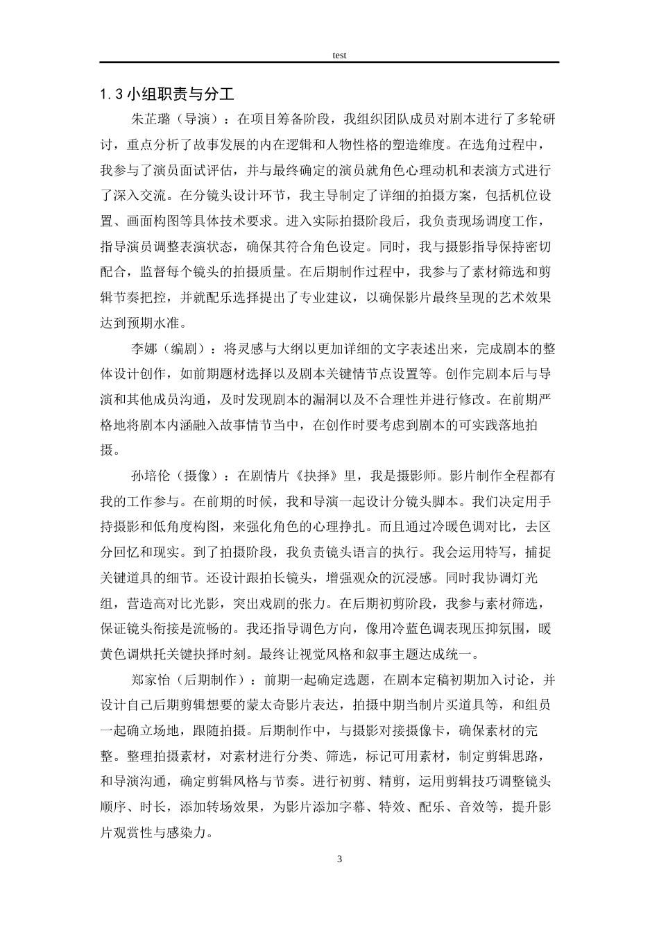 25年CH影视编导 编剧工作的创作设计-约11749字符终版.docx_第6页