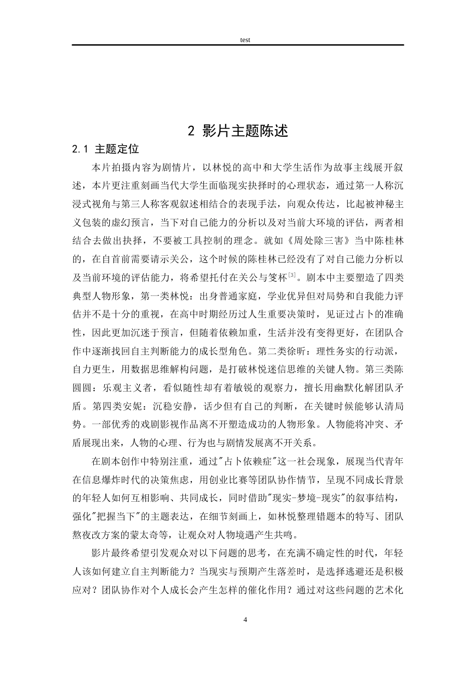 25年CH影视编导 编剧工作的创作设计-约11749字符终版.docx_第7页