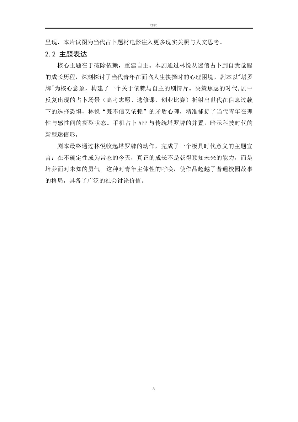 25年CH影视编导 编剧工作的创作设计-约11749字符终版.docx_第8页
