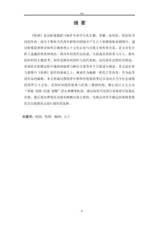 25年CH影视编导 编剧工作的创作设计-约11749字符终版.docx