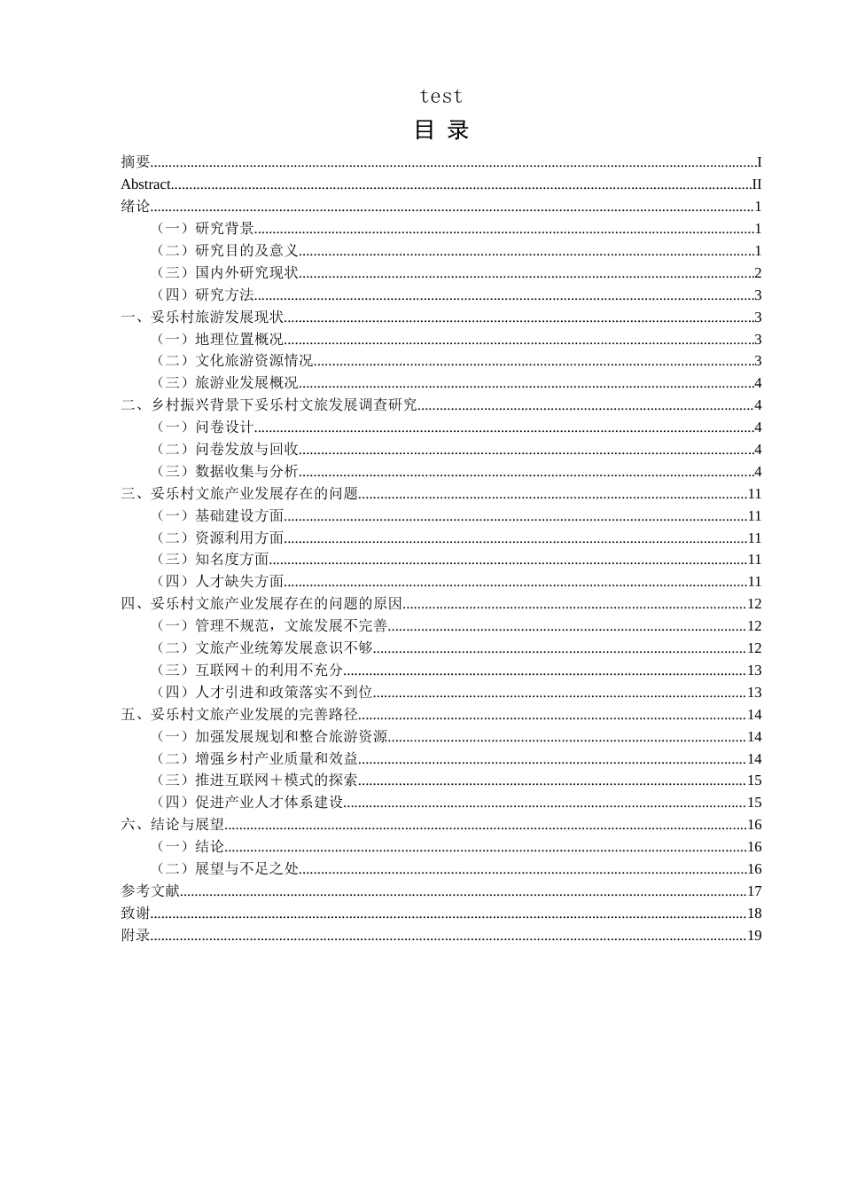 25年CH政治学与行政学-乡村文旅产业振兴路径分析——以妥乐村为例-约15567字符终版.docx_第3页