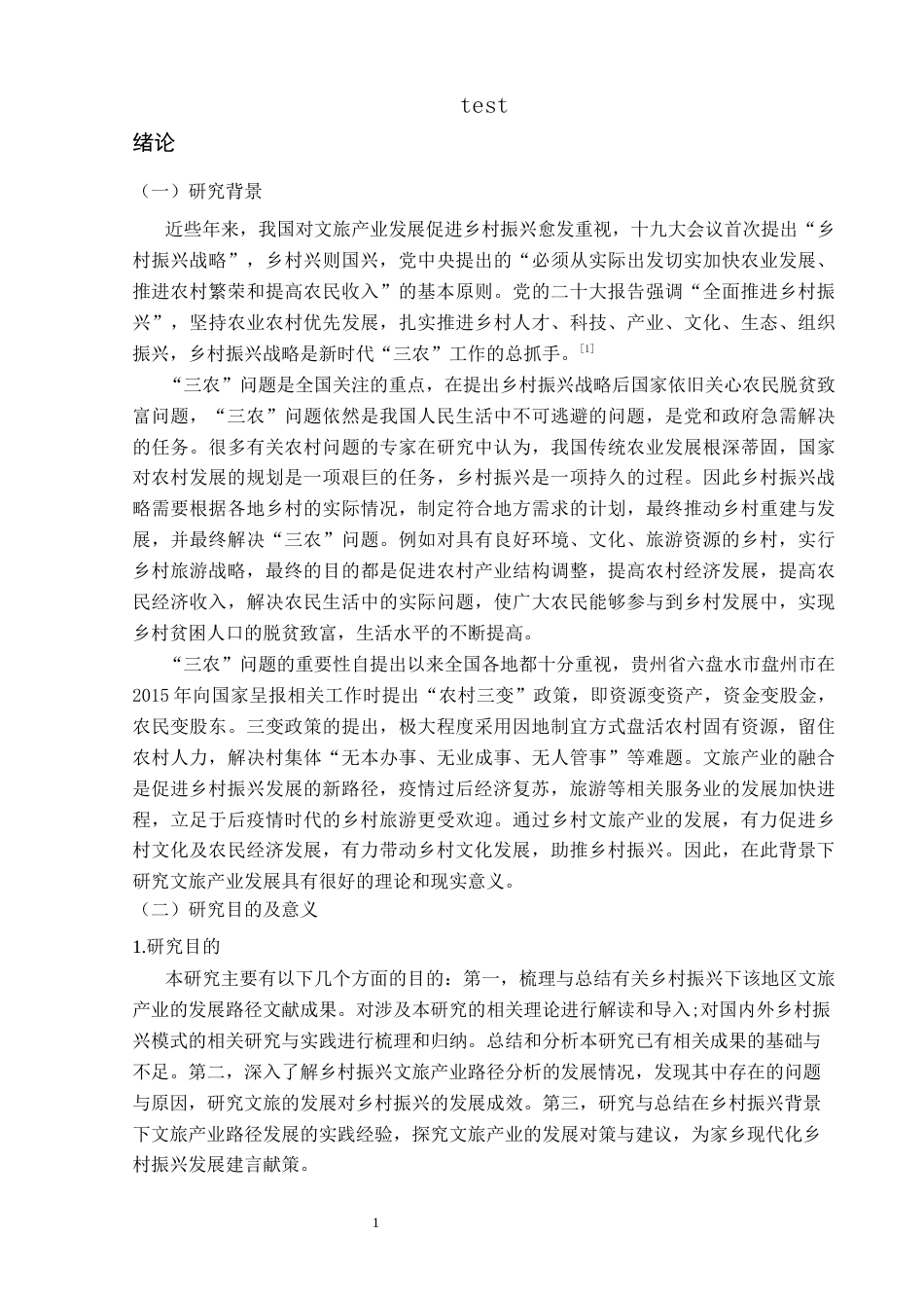 25年CH政治学与行政学-乡村文旅产业振兴路径分析——以妥乐村为例-约15567字符终版.docx_第4页