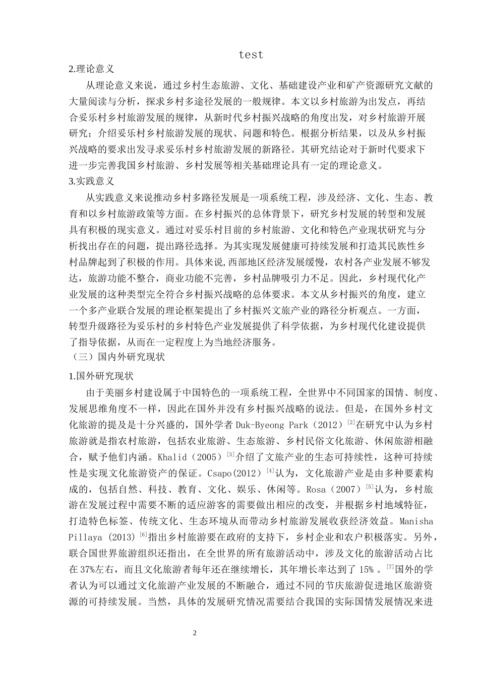 25年CH政治学与行政学-乡村文旅产业振兴路径分析——以妥乐村为例-约15567字符终版.docx_第5页