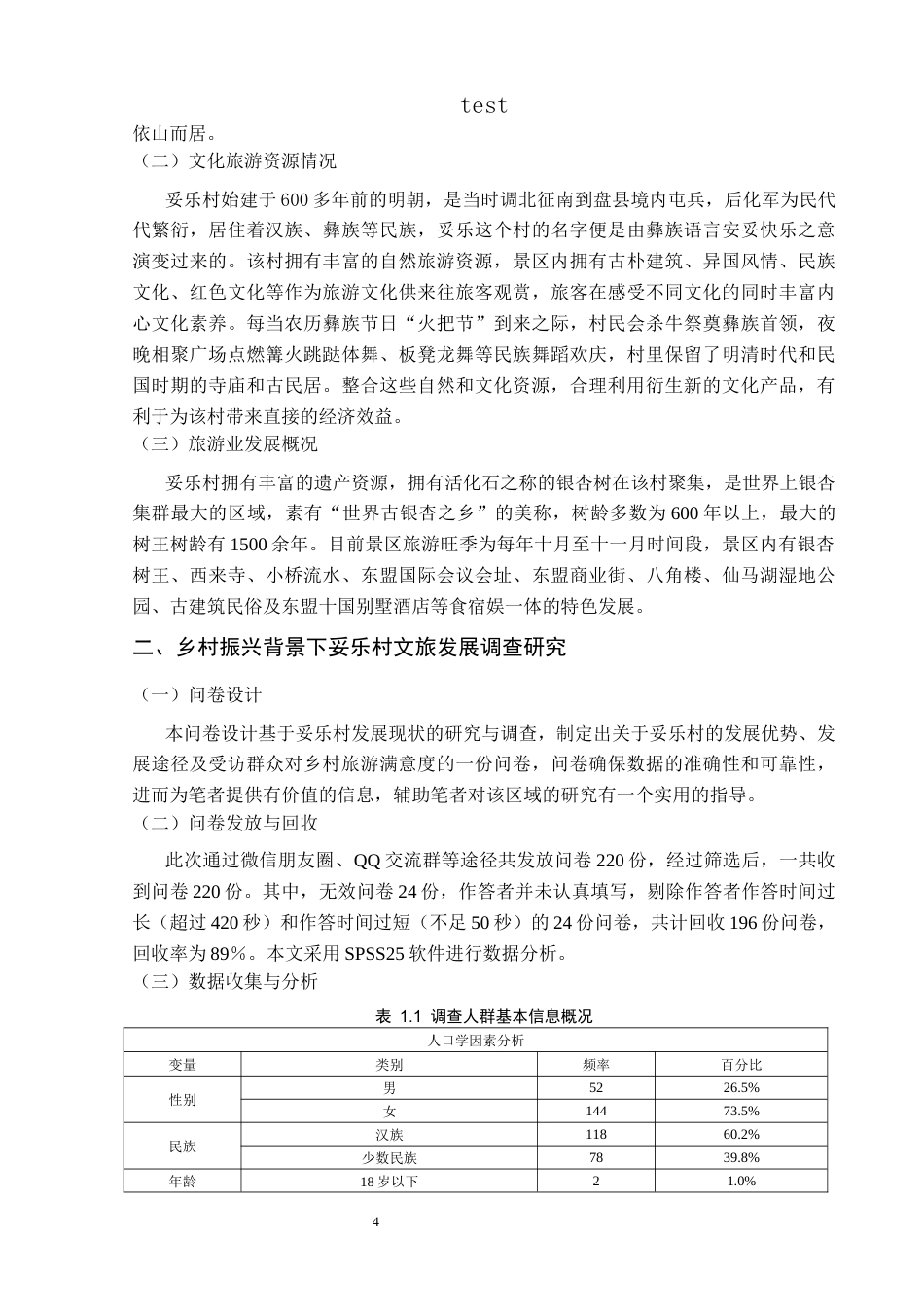 25年CH政治学与行政学-乡村文旅产业振兴路径分析——以妥乐村为例-约15567字符终版.docx_第7页