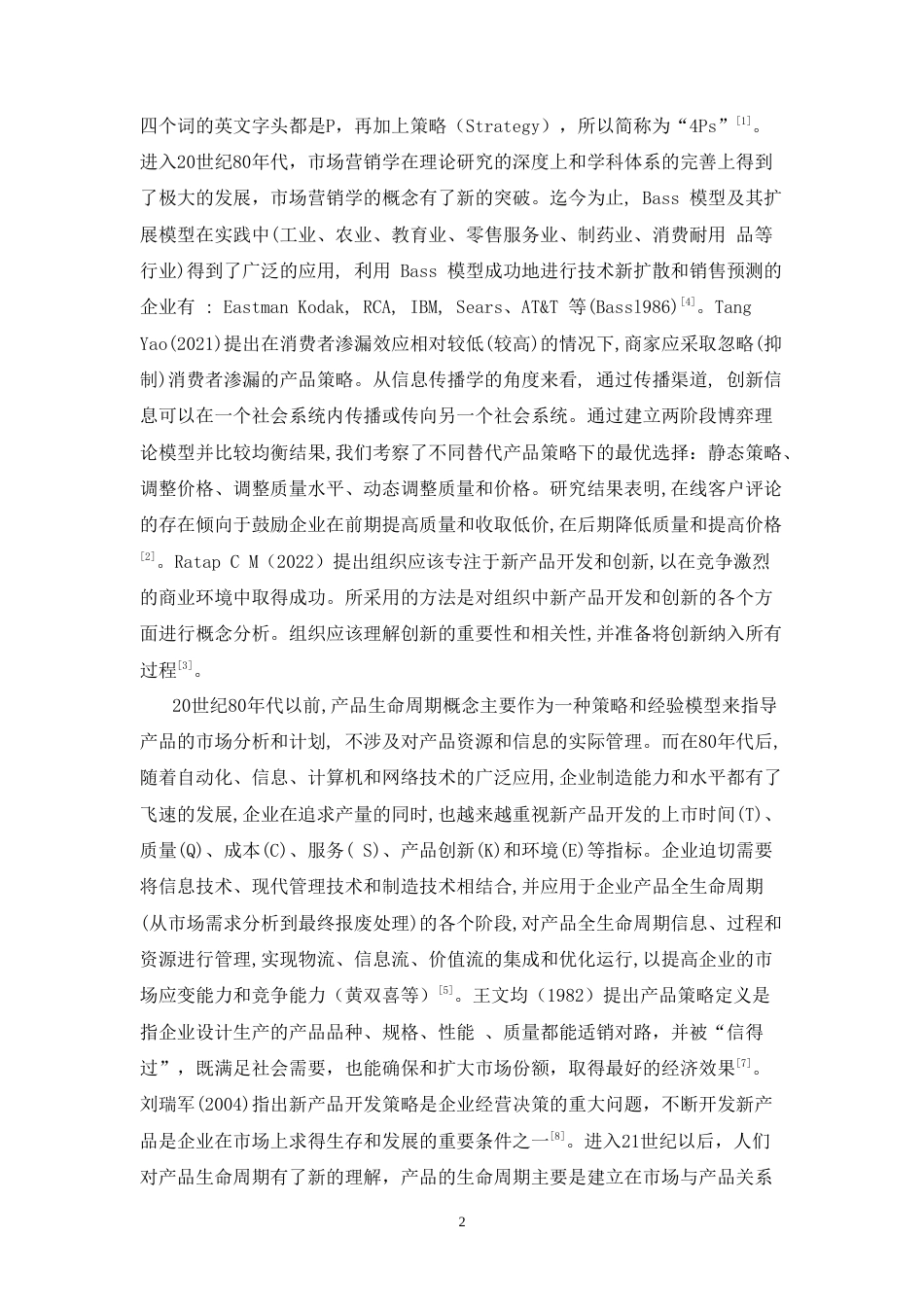 25年CH市场营销-穆澄生物产品策略研究-约11332字符.doc_第4页