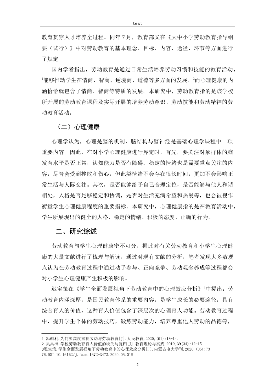 25年CH小学教育-劳动教育对小学生心理健康的作用研究-约12524字符.doc_第4页