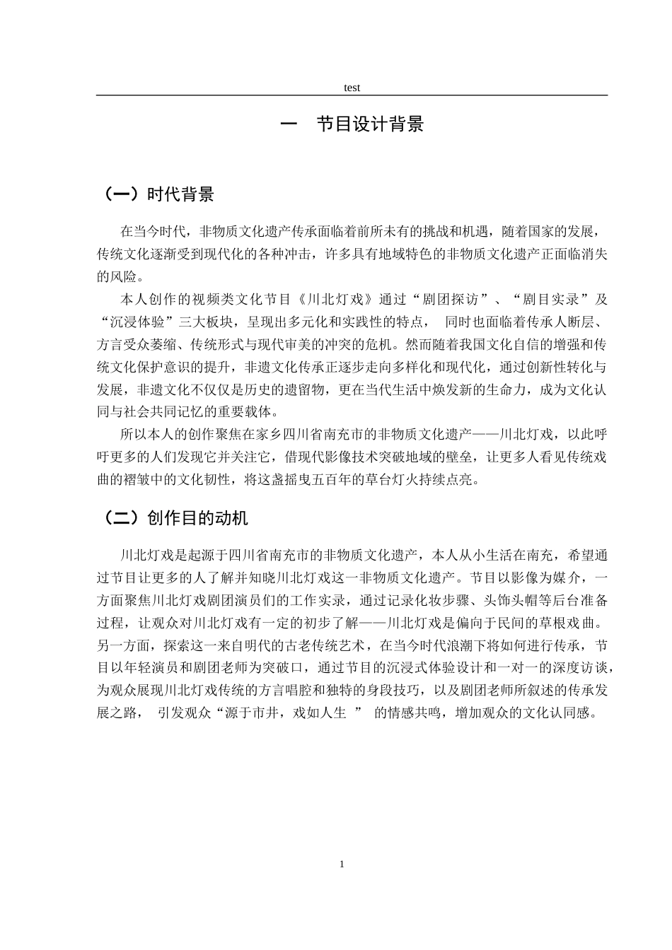 25年CH戏剧与影视学 《川北灯戏》-约9913字符.doc_第4页