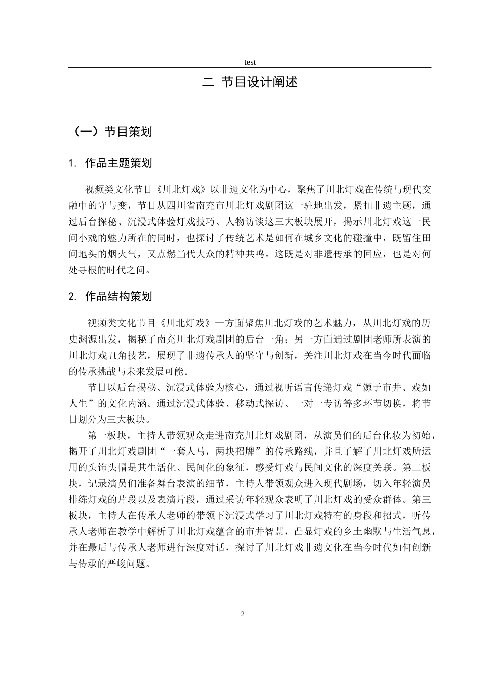 25年CH戏剧与影视学 《川北灯戏》-约9913字符.doc_第5页