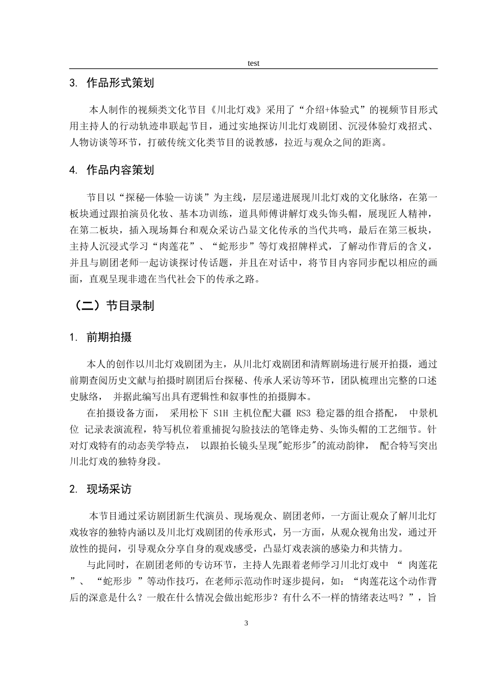 25年CH戏剧与影视学 《川北灯戏》-约9913字符.doc_第6页